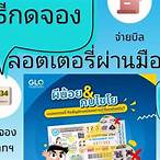 วิธีกดลอตเตอรี่